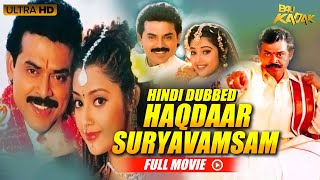 सुपरस्टार Venkatesh की प्रेमिका ने से शादी करने से इंकार क्यों किया  Haqdaar Full Movie  B4U [upl. by Nadaba]