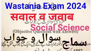 Wastania Exam Social Studies Important Question Answerwastania samaj paper 2024bsmebexamwastania [upl. by Marisa]