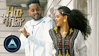 Sertsebirhan Tadesse  Zew Abiliyo Official Video  ዘው ኣብልዮ  New Ethiopian Music 2018 [upl. by Kimmy]