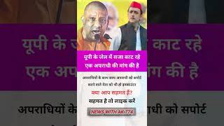 Yogi ji motivation motivation gk upsc news ips abpnews civilserviceexam facts ipsmotivation [upl. by Devol937]