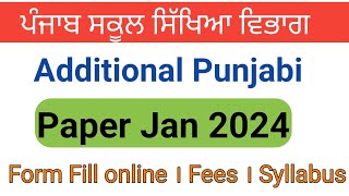 Additional Punjab Exam Jan 2024 । Punjabi Additional Exam Date Fees Syllabus Pattern [upl. by Fillander]