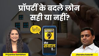 क्या फायदे का सौदा है प्रॉपर्टी लोन लेना Hello Money9  Money9 [upl. by Eldnek933]