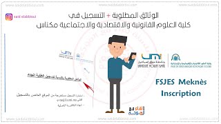 التسجيل في كلية العلوم القانونية والاقتصادية والاجتماعية مكناس  fsjes meknès [upl. by Neb]