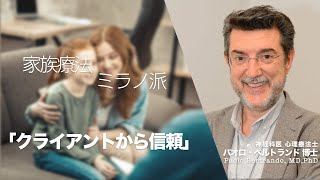 「クライアントからの信頼」カウンセリング 家族療法 ミラノ派 11Paolo Bertrando [upl. by Norling]