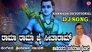 RAMA RAMA JAI SITA RAMA  KANNADA DEVOTIONAL  DJ SONG  BASAVRAJ GIVARI  SRINIVAS [upl. by Neehsuan]