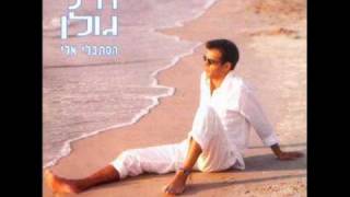 אייל גולן איך Eyal Golan [upl. by Flanagan]