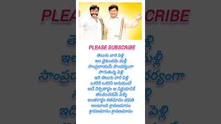 Telugu vari pelli song lyricssravanamasam movie shorts ytshorts trending viral [upl. by Neelloj]