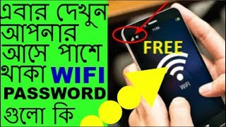 এবার আপনিও দেখুন যেকোনো দেশের WIFI পাসওয়ার্ড এই APP নাম কাউকে বলবেন না How to find WIFI any Country [upl. by Mcintyre]