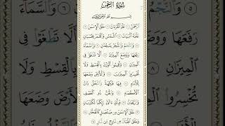 Surah Al Rahman  Soothing Quran Recitation  Healing amp Peaceful arrahman quran QuranicVerses [upl. by Ennovihs]