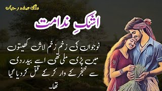 Ashq e Nedamat  اشکِ ندامت  Malik Safdar Hayat  Suspense amp Jurm O Saza Urdu Stories [upl. by Leihcar737]