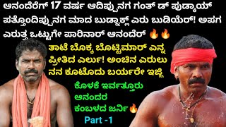 King Thaate Bottimar Dhoni Bolle ಲೆಕ್ಕದ ಎರು ನನ ಬರ್ಯರೇ ಇಜ್ಜಿ Kolake Irvathur Anand Kambala Story [upl. by Sucramed]