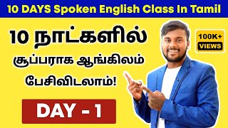 DAY 1  Free Spoken English Class In Tamil  English Pesalam  Be Verbs  English Speaking Practice [upl. by Yecats762]