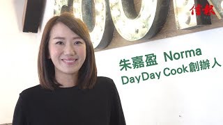 【人物專訪】DayDayCook朱嘉盈炮製「大茶飯」 創出中港商業王國 [upl. by Jobi]