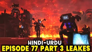 EP 77 part 3 Leaks Detail  skibidi toilet Hindi dubbed [upl. by Dracir]