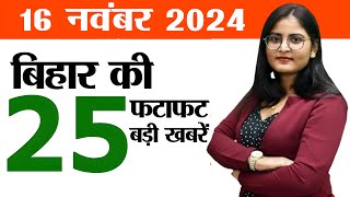 Bihar news today live of 16th November 2024BPSC teacher recruitment phase 3 exammarathon in Patna [upl. by Yehudit]