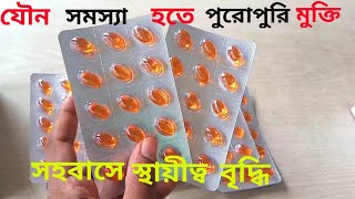 Ecap 400 এর কাজ কি Vitamin E benefits [upl. by Gnuy]