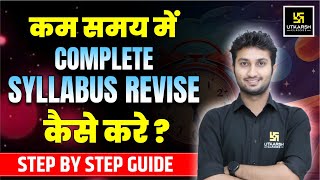 How to Revise Entire Syllabus in Less Time Best Strategy  Step By Step Guide  Sandeep Sir [upl. by Swisher]