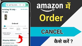 Amazon Shipped Order Cancel Kaise Kare  How to Cancel Shipped Order in Amazon Amazon order cancel [upl. by Neale821]