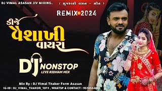 New Trending LaganGeet NonStop 2024 ડીજે વૈશાખી વાયરા DJ Vaishakhi Vayra  Rakesh Barot New Song [upl. by Haile]