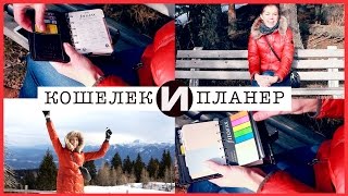 Мой ежедневник и кошелёк Filofax [upl. by Lledrev]