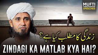 Zindagi Ka Matlab Kya Hai   Mufti Tariq Masood Speeches 🕋 [upl. by Dareece]