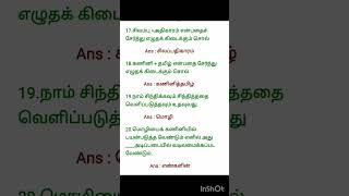 tnpsc exam  6th தமிழ்  இயல்  1topic  3 வளர்தமிழ் வினா  விடைகள்  topic 3 question answer [upl. by Odo457]