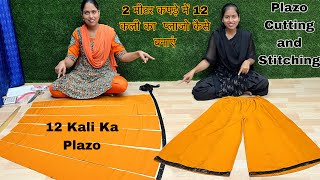 2 मीटर कपड़े में कली वाला प्लाजो कैसे बनाएं  12 Kali Wala Plazo Cutting and Stitching [upl. by Onitnas]