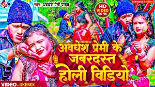 NonstopBhojpuriHoliSong2024  Awadhesh Premi Yadav  Superhit Holi Superhit Video Collection [upl. by Mafalda]