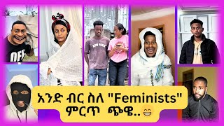 🛑 አዳዲስ የቲክቶክ ቪድዮዎች 2017  New Ethiopian Tiktok Compilation 2024 🇪🇹 [upl. by Eve]