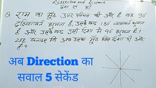 Direction and distance Reasoning  दिशा और दूरी  SSC Railway NTPC ALP reasoning reasoningtricks [upl. by Onifled]