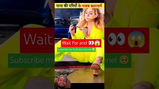 How Papa Ki pariyon ke karna mein Dekho 👀🥴🤣 funny comedy amazingfacts papakipari viralshort [upl. by Annovy]