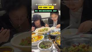 一家人在外吃飯，小姑子假裝“吃醋” 婆婆一語道破“玄機” shorts [upl. by Diva925]