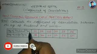 3 कार्ल पियरसन का सहसंबंध गुणांक l Karl Pearsons Coefficient of Correlation l Direct Method [upl. by Bixby]