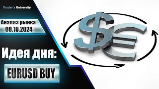 Анализ рынка 08 10 2024 Доллар Рубль Юань Биткоин Золото Нефть CME Forex [upl. by Buyse403]