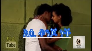 Fikren Ferahu  Ethiopian Films ethiopia ethiopianmovie [upl. by Xyno]