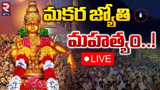 Makara Jyothi In Sabarimala 2024 🔴Live  Sabarimala Ayyappa Makara Jyothi Darshanam Video  RTV [upl. by Gordy]