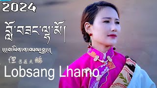 Lobsang Lhamo New Tibetan Song 2024 བློ་བཟང་ལྷ་མོ [upl. by Ela]