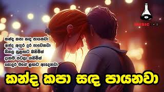 kanda kapaa කන්ද කපා  Live Version [upl. by Einallem293]