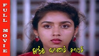 New Tamil Movie HD  Full Movie In Tamil HD  Nitham Oru Vaanam  Ashok Selvan  Ritu Varma Movie [upl. by Maffa]