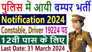 Police Bharti 2024  Maharashtra Police Recruitment 2024 Notification 19224 Constable New Vacancy [upl. by Nonie]