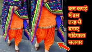 Semi Patiala Salwar Cutting and Stitching in Hindi सिर्फ २ मीटर में [upl. by Moffitt]