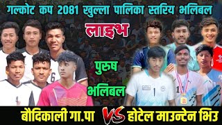 Baudikali Gaupalika VS Hotel Mountain View  Mens Volleyball  Galkot Cup 2081 live Volleyball [upl. by Airtal]