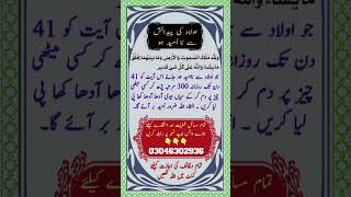 aulad ke Liye wazifayoutubeshorts shortvideo quotes wazifaforhajat [upl. by Rudiger992]