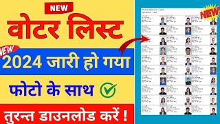 how to download voter List 2024  2025 voterListdownload [upl. by Brandenburg]