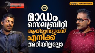 മാഡം സെലബ്രിറ്റി ആയിരുന്നുവെന്ന് എനിക്ക് അറിയില്ലല്ലോ  YADHU KSRTC  MAYOR  ARYA RAJENDRAN [upl. by Ahtera]