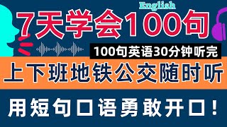 日常英语口语｜英語發音練習與美式口音技巧學習英文短句｜提高口語發音與流暢度美式英語、初級英語聽力、英語初學者、英文口語學習英文短句｜在youtube学英语｜零基础学英语最好的方式 [upl. by Hammad]