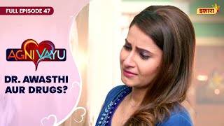 Dr Awasthi Aur Drugs  Full Episode  47  Agni Vayu  Gautam Vig Shivani Tomar  Ishara TV [upl. by Onaimad837]