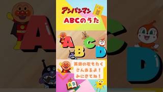 anpanman アンパンマン歌 アンパンマン えいご abcd kirakirakids キラキラキッズランド anpanmansong shorts [upl. by Cand]