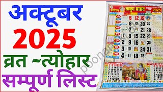 October Calendar 2025  अक्टूबर कैलेंडर  2025 Calendar  October Festival list 2025 calender [upl. by Stevenson]