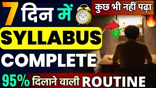 How to complete syllabus in 7 days  How to Study 2024 [upl. by Paolo]